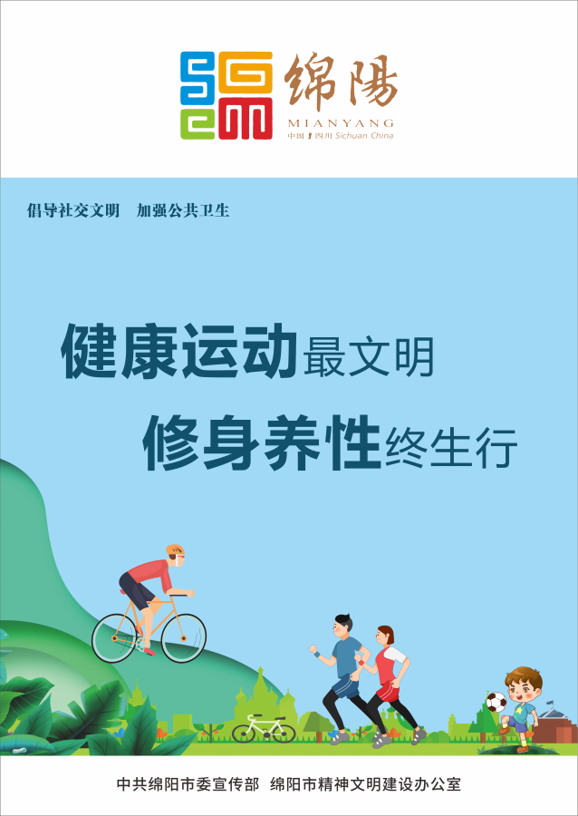 10、健康運(yùn)動(dòng)最文明，修身養(yǎng)性終生行。