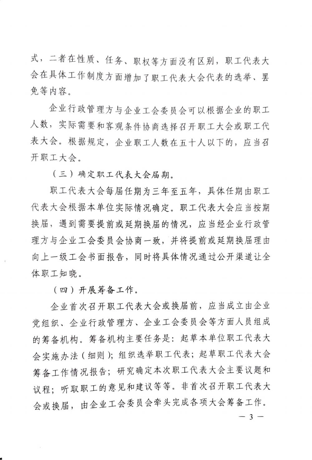 20220420關(guān)于印發(fā)《職工代表大會(huì)操作指引》的通知（國廠開組辦發(fā)[2022]2號）_02